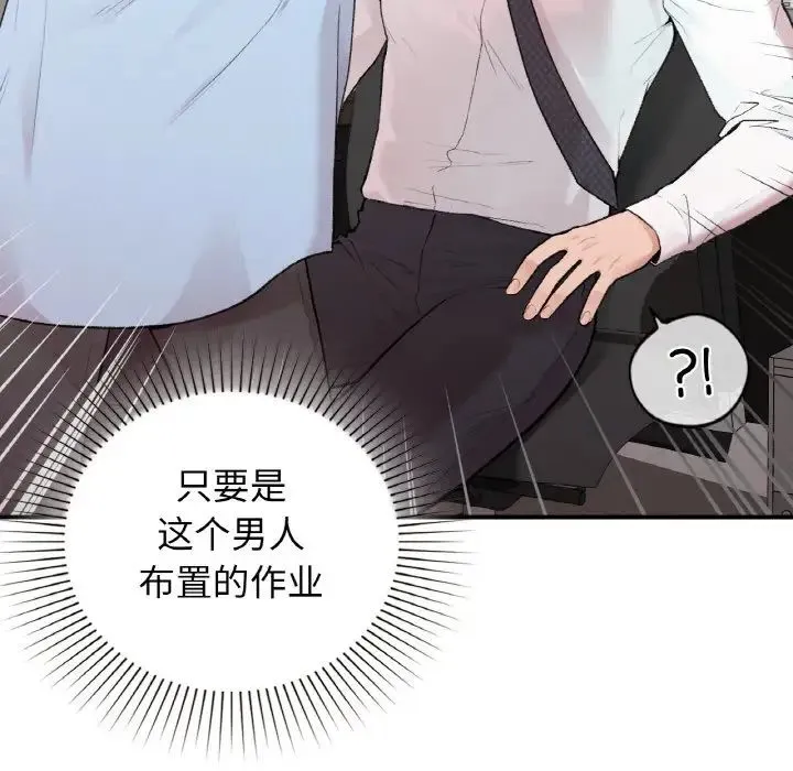 让我一见钟情的他 第7话 第103页