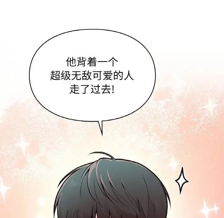 让我一见钟情的他 第7话 第76页