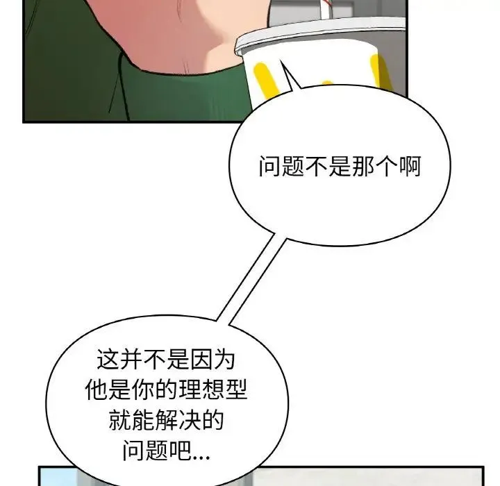 让我一见钟情的他 第7话 第54页
