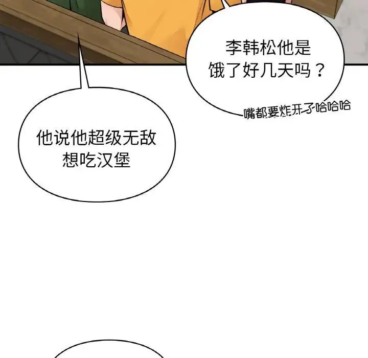 让我一见钟情的他 第7话 第62页