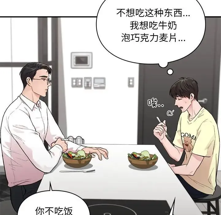 让我一见钟情的他 第7话 第6页