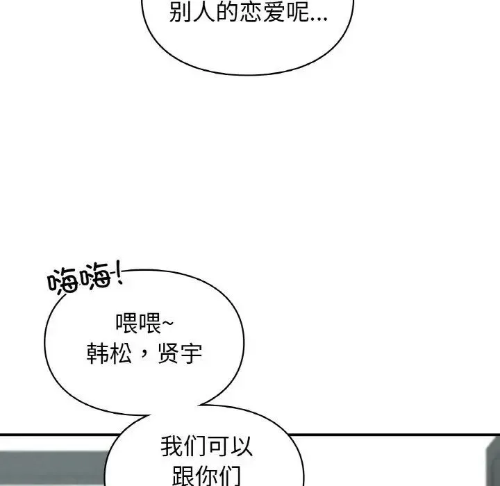 让我一见钟情的他 第7话 第58页