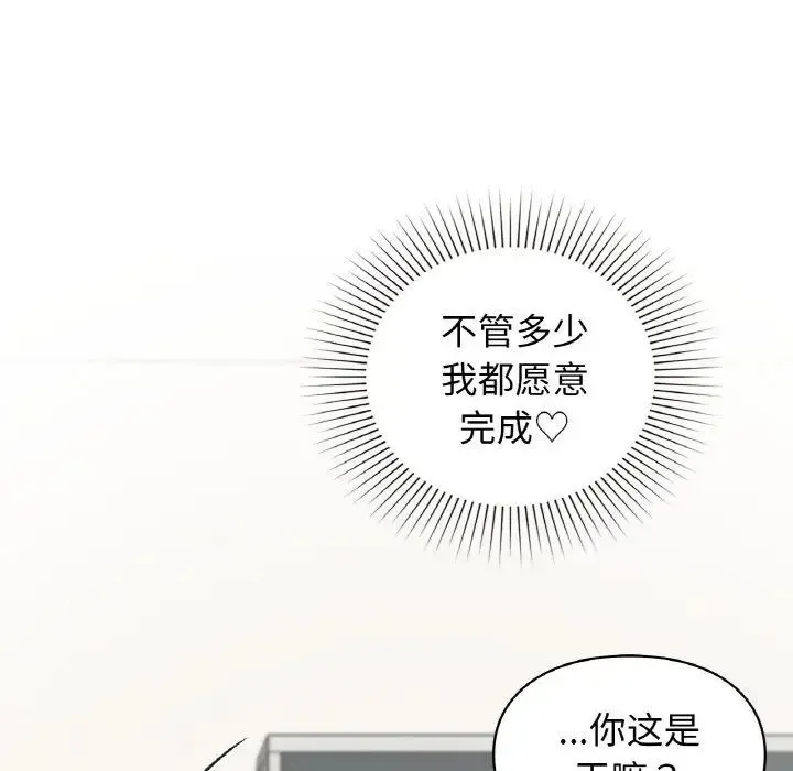 让我一见钟情的他 第7话 第104页