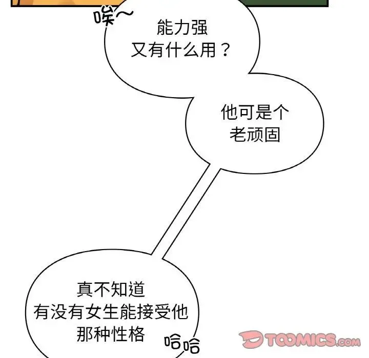 让我一见钟情的他 第7话 第69页