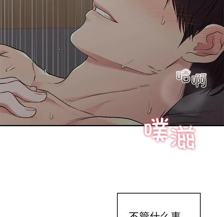 让我一见钟情的他 第50話 第74页