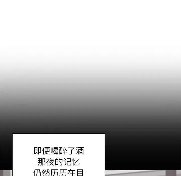 让我一见钟情的他 第50話 第37页