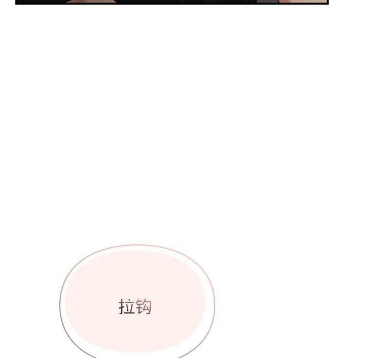 让我一见钟情的他 第50話 第152页