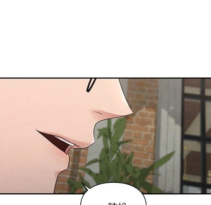 让我一见钟情的他 第50話 第99页