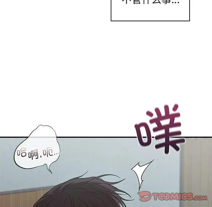 让我一见钟情的他 第50話 第75页