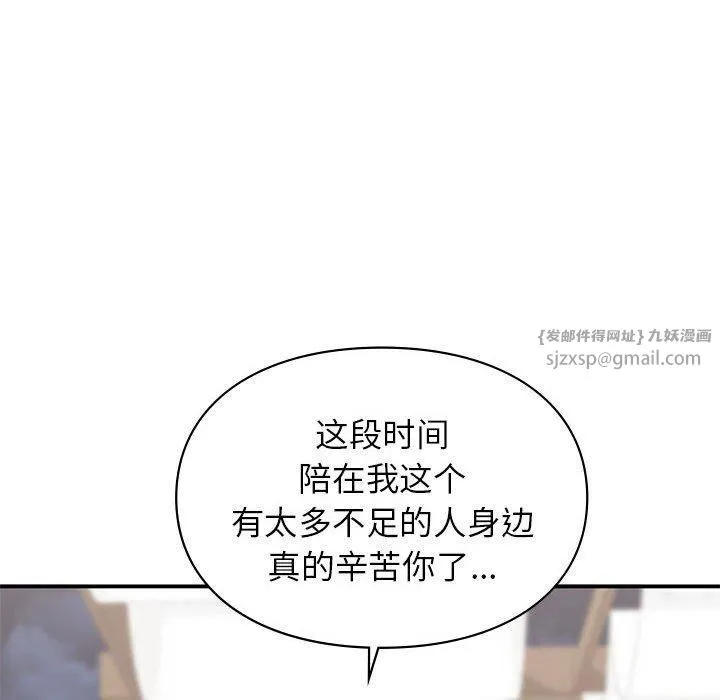 让我一见钟情的他 第50話 第123页