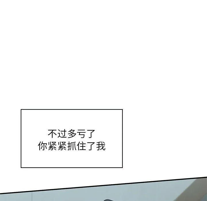让我一见钟情的他 第50話 第62页