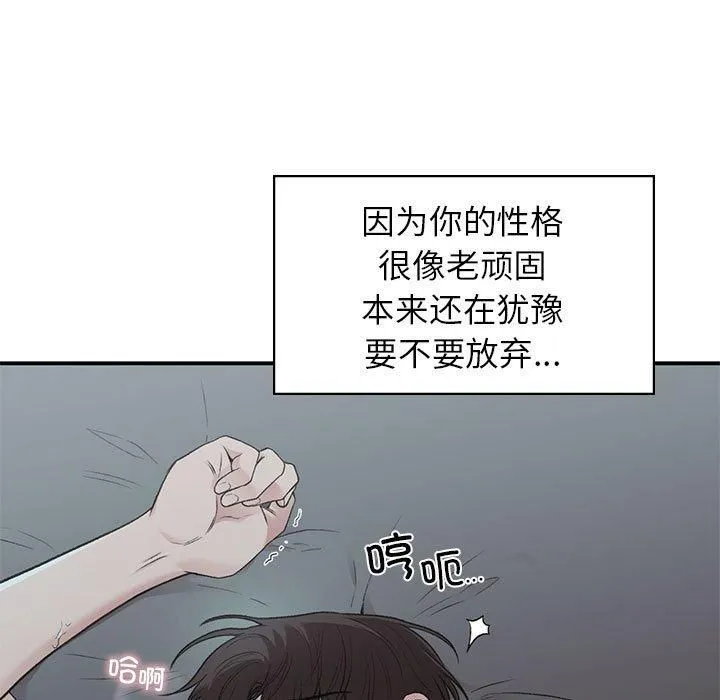让我一见钟情的他 第50話 第32页