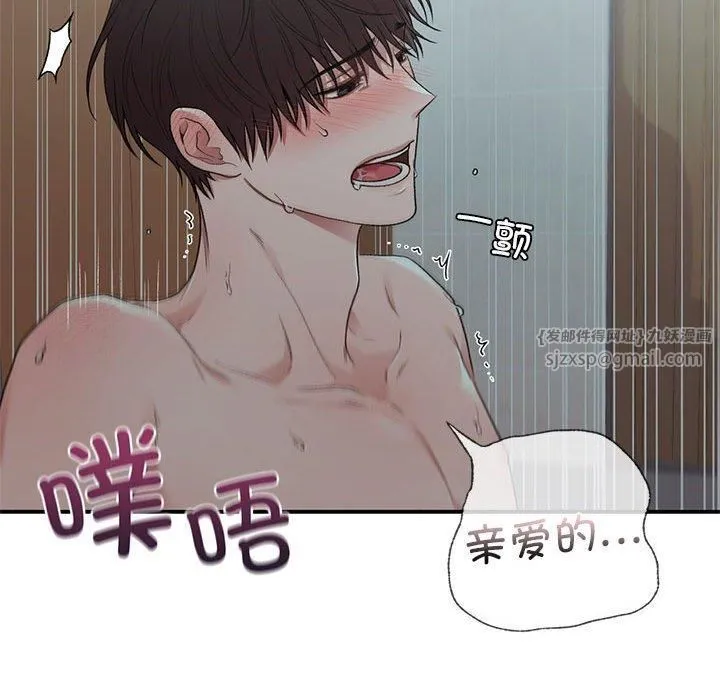 让我一见钟情的他 第50話 第76页