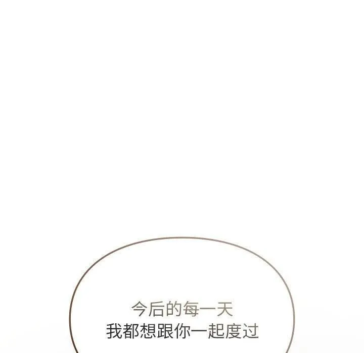让我一见钟情的他 第50話 第134页