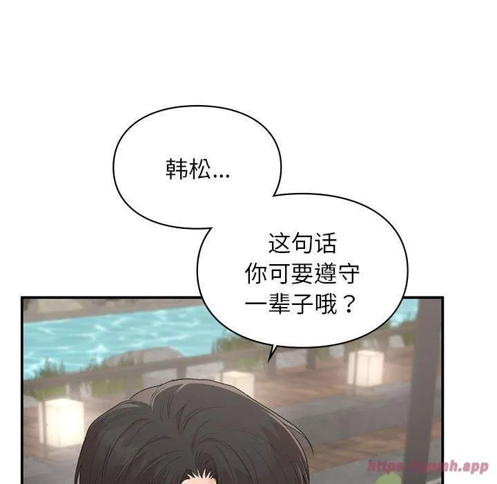 让我一见钟情的他 第50話 第150页