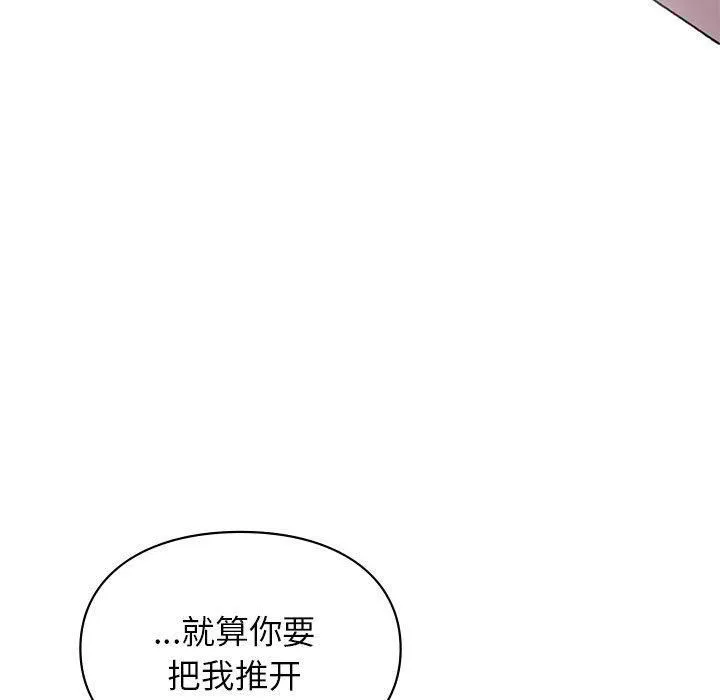 让我一见钟情的他 第50話 第144页