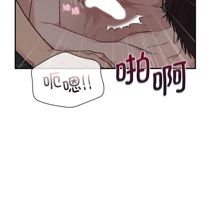 让我一见钟情的他 第50話 第9页