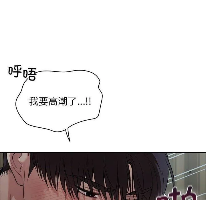 让我一见钟情的他 第50話 第22页