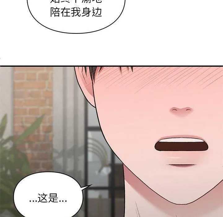 让我一见钟情的他 第50話 第126页