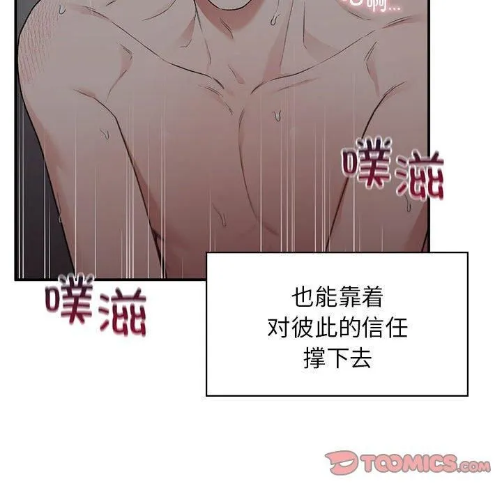 让我一见钟情的他 第50話 第66页