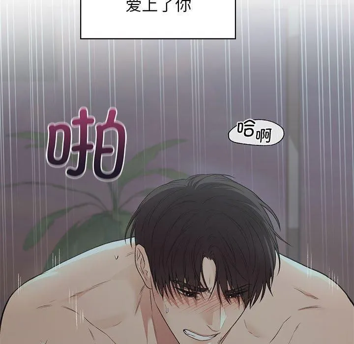 让我一见钟情的他 第50話 第46页