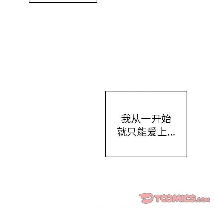 让我一见钟情的他 第50話 第156页