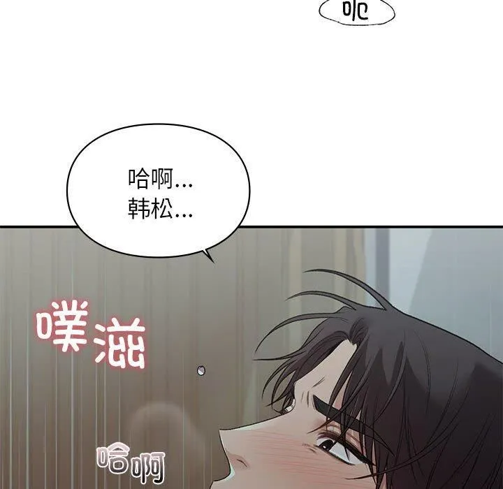 让我一见钟情的他 第50話 第73页