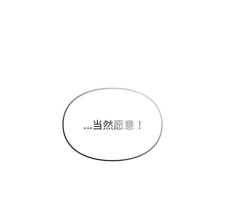 让我一见钟情的他 第50話 第142页