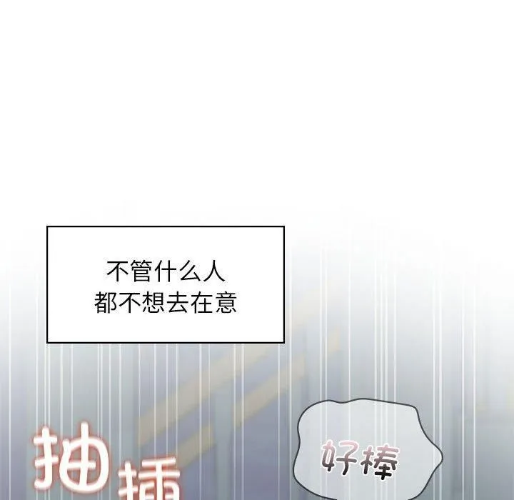 让我一见钟情的他 第50話 第77页