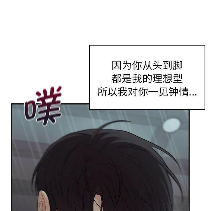 让我一见钟情的他 第50話 第14页