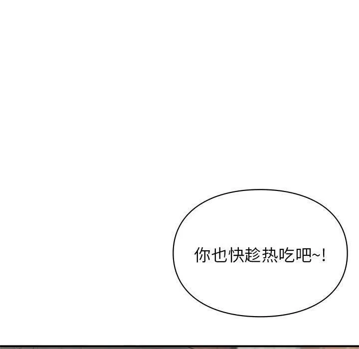 让我一见钟情的他 第50話 第96页