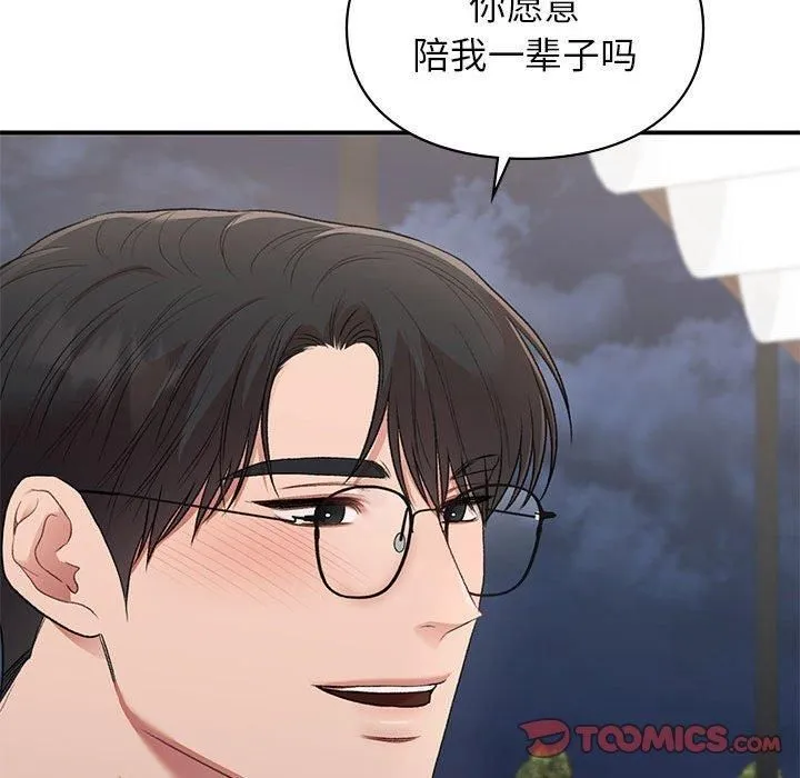 让我一见钟情的他 第50話 第138页