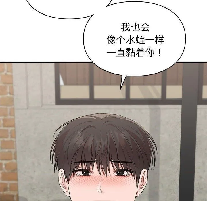 让我一见钟情的他 第50話 第145页