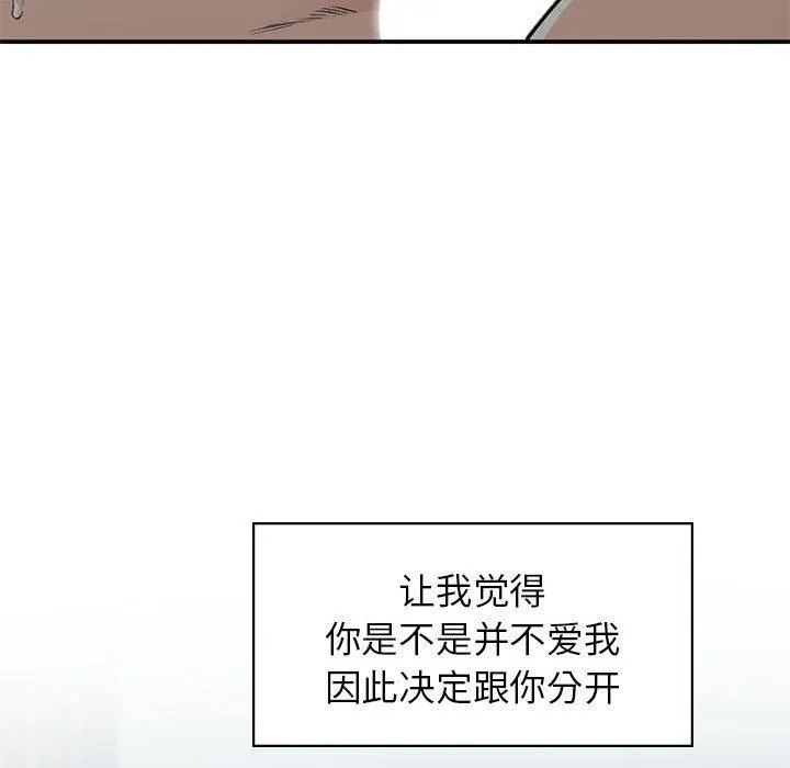 让我一见钟情的他 第50話 第59页