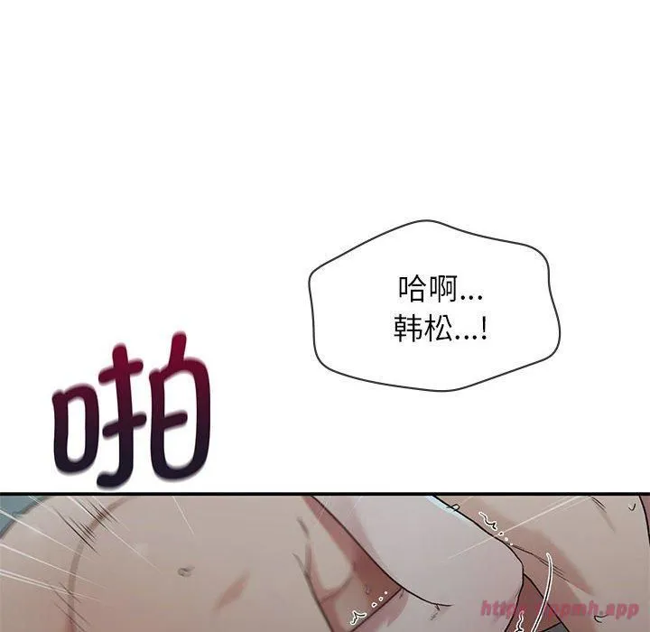 让我一见钟情的他 第50話 第20页
