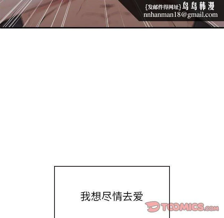 让我一见钟情的他 第50話 第84页