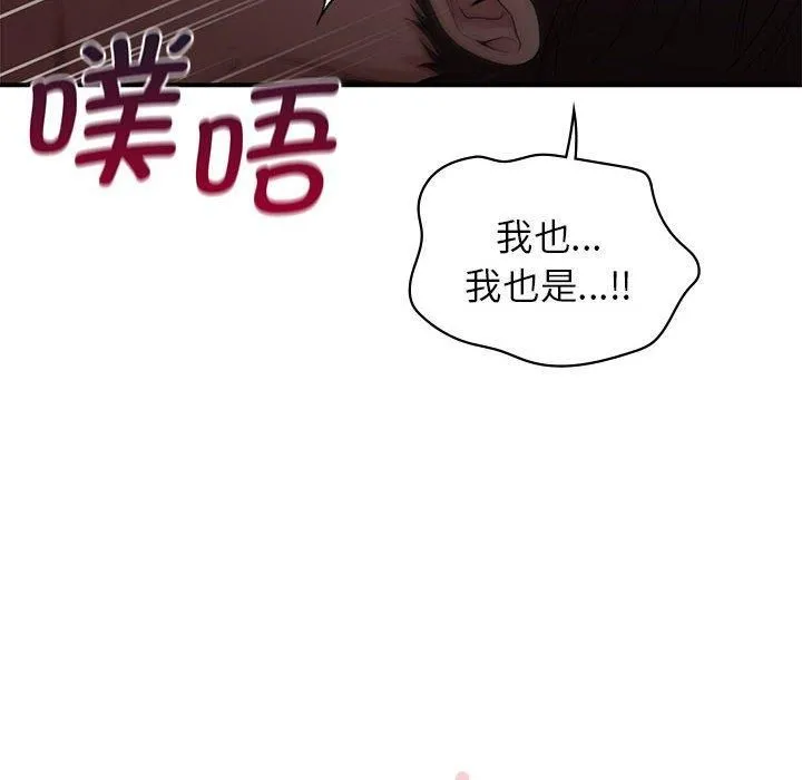 让我一见钟情的他 第50話 第24页