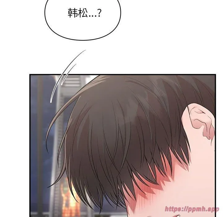让我一见钟情的他 第50話 第140页