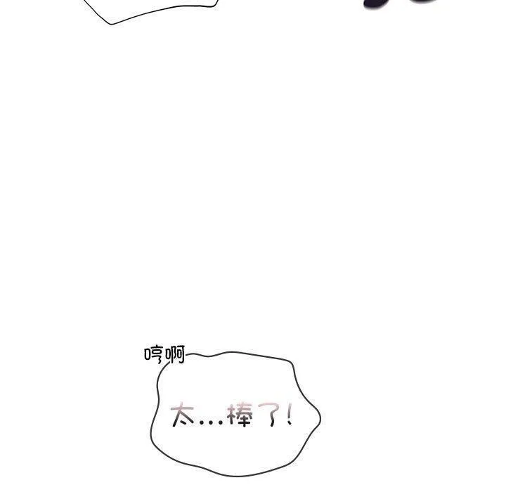 让我一见钟情的他 第50話 第7页