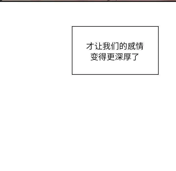 让我一见钟情的他 第50話 第64页