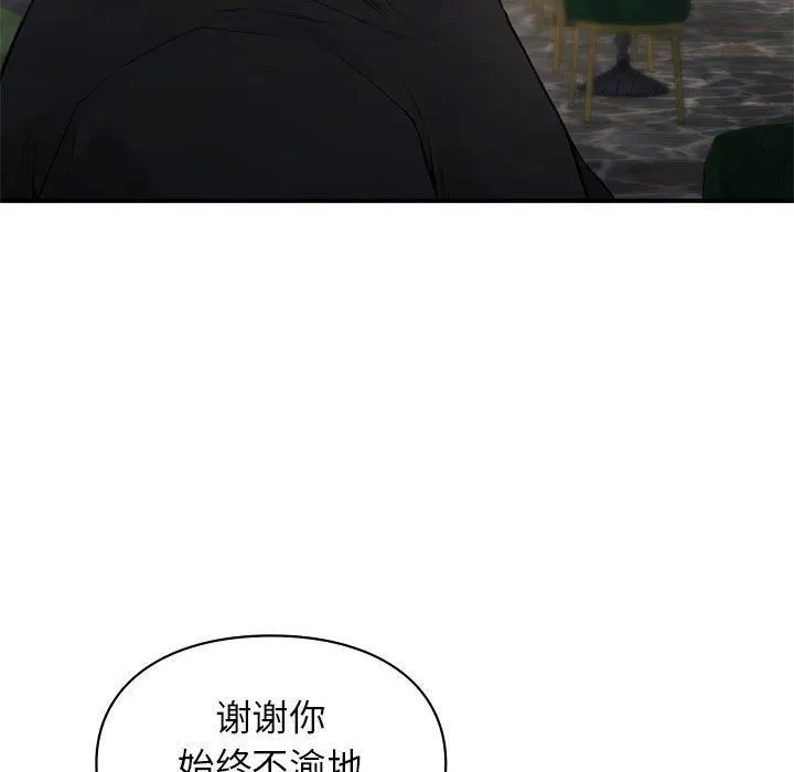 让我一见钟情的他 第50話 第125页
