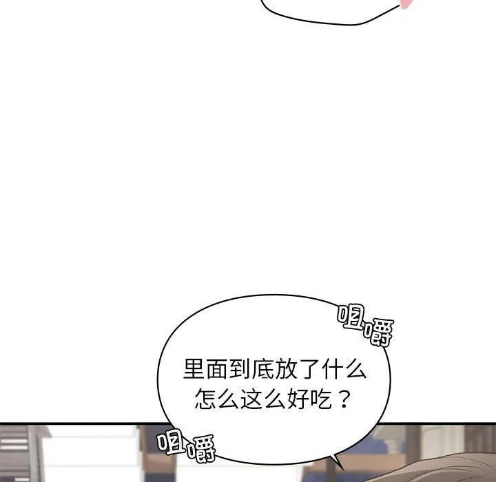 让我一见钟情的他 第50話 第94页