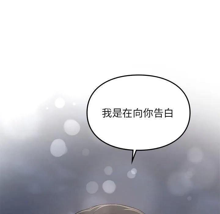 让我一见钟情的他 第50話 第131页