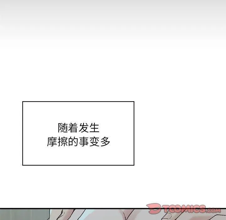 让我一见钟情的他 第50話 第57页