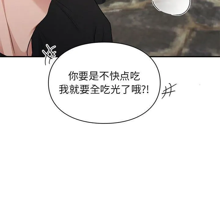 让我一见钟情的他 第50話 第98页