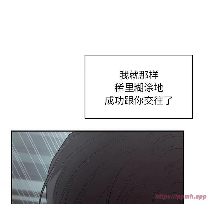 让我一见钟情的他 第50話 第50页