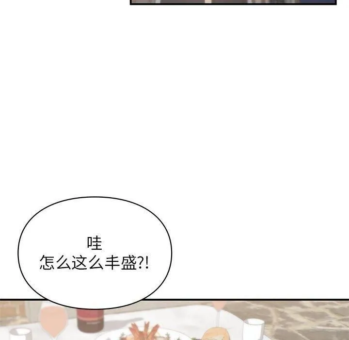 让我一见钟情的他 第50話 第88页