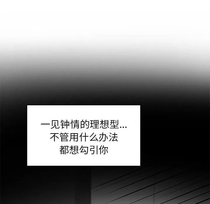 让我一见钟情的他 第50話 第16页