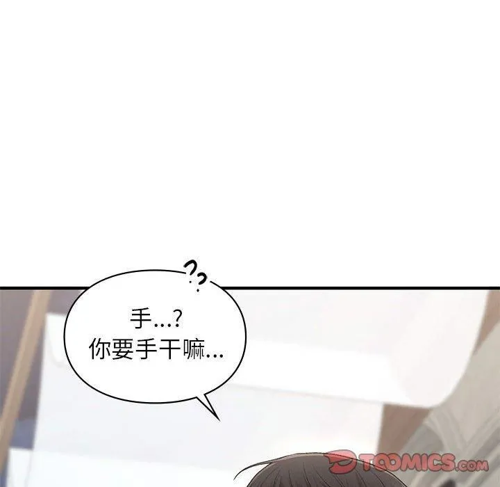 让我一见钟情的他 第50話 第111页