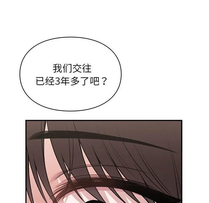 让我一见钟情的他 第50話 第121页